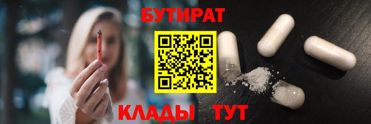 Шали  БУТИРАТ 99%  Вход с VPN 