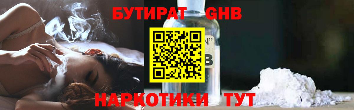 БУТИРАТ бутик Шали
