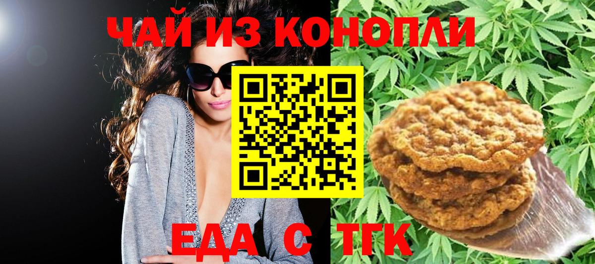 Еда ТГК конопля Шали