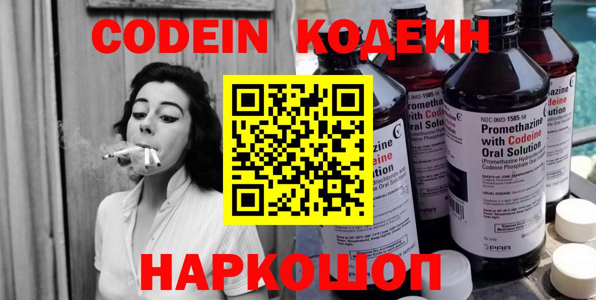 Кодеиновый сироп Lean напиток Lean (лин)  Вход с VPN  Шали 