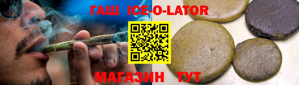 ГАШИШ ice o lator Шали