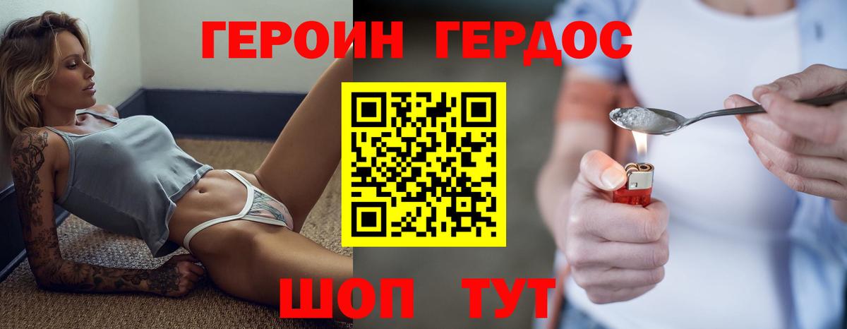 Героин хмурый  Вход с VPN  Шали 