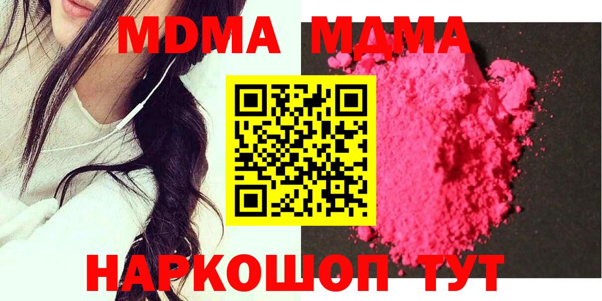 МДМА  МДМА crystal  Вход с VPN  Шали  MDMA кристаллы 