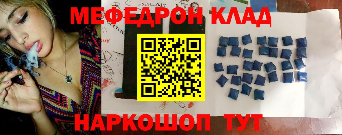 МЕФ VHQ  Вход с VPN  Мефедрон мука  МЕФ  Шали 
