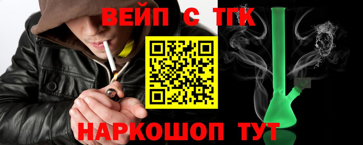 ТГК вейп Шали